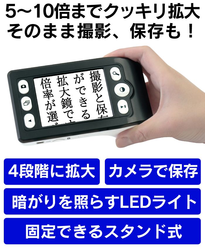 画像も保存できるデジタルルーペ【新聞掲載】☆デジタルルーペなら3.5