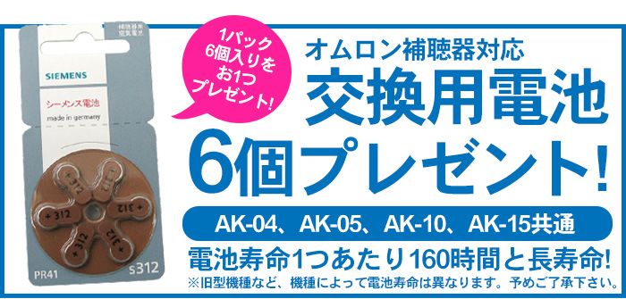 オムロン イヤメイトデジタル AK-10 【非課税】【新聞掲載】