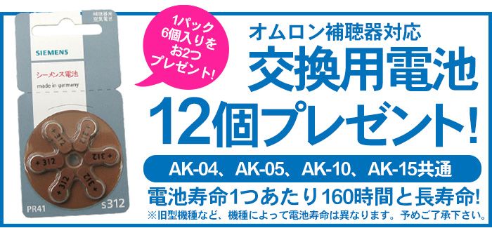 オムロンイヤメイトデジタルAK-10 2個組【非課税】【新聞掲載】