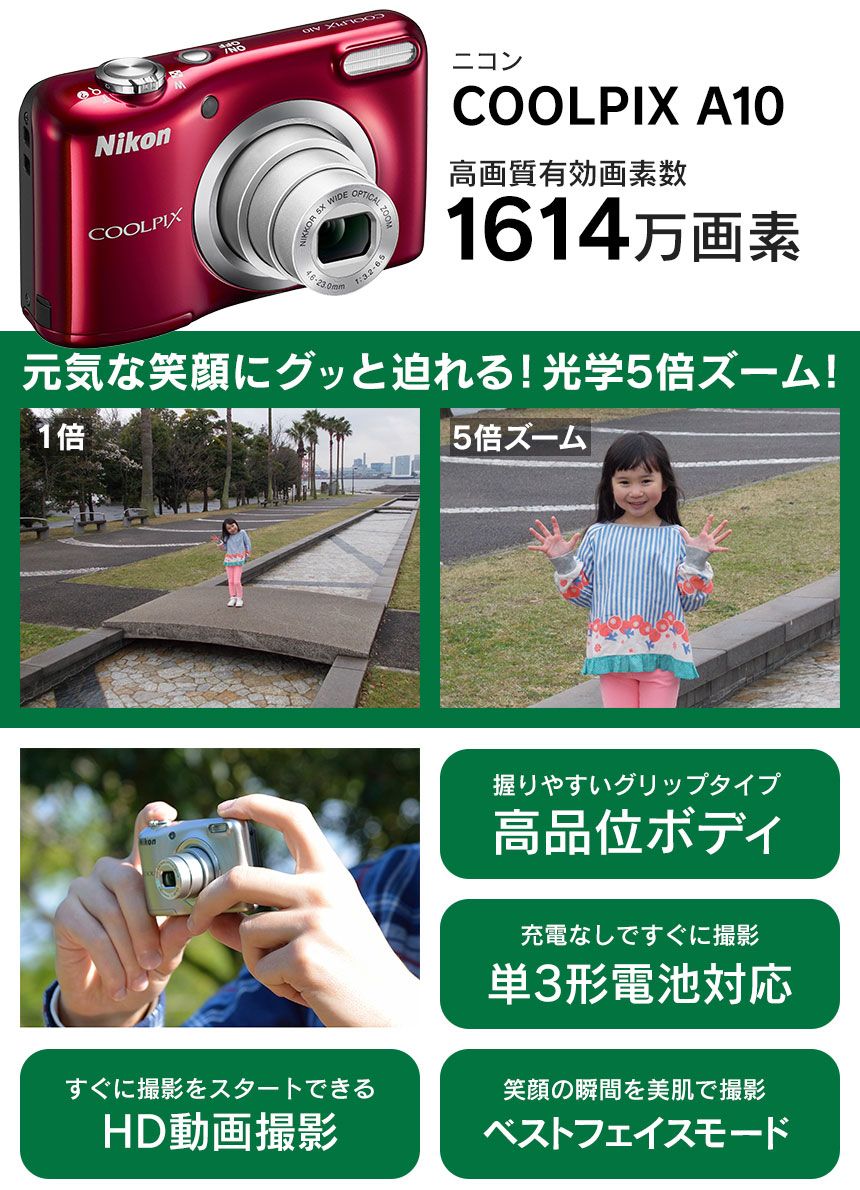 ニコンCOOLPIX A10盛りだくさんセット【新聞掲載】【カタログ掲載