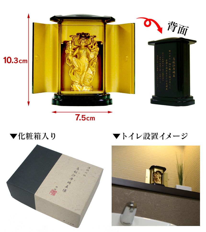 真如苑】烏枢沙摩 パネル 未使用 トイレの神様 - その他