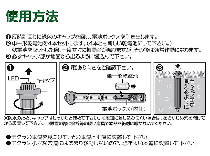 LED付モグラ撃退器☆有効範囲約34坪！音と振動で畑を荒らすモグラを