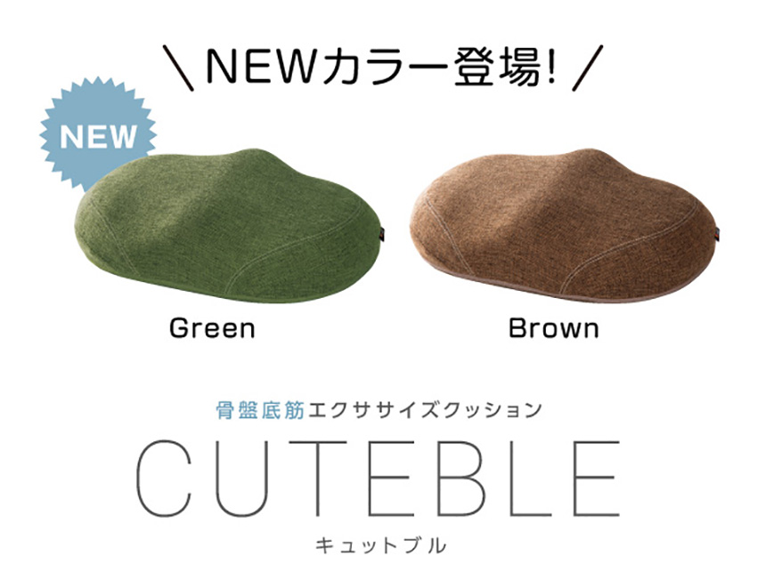 送料無料◆美品◆ラボネッツ◆骨盤底筋エクササイズクッション【 CUTEBLE キュットブル ブラウン】動作品◆Labonetz