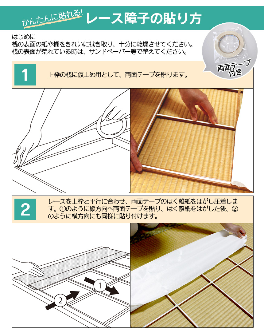 障子に貼るレース 2枚入り[30031]（100×200cm）【カタログ掲載】