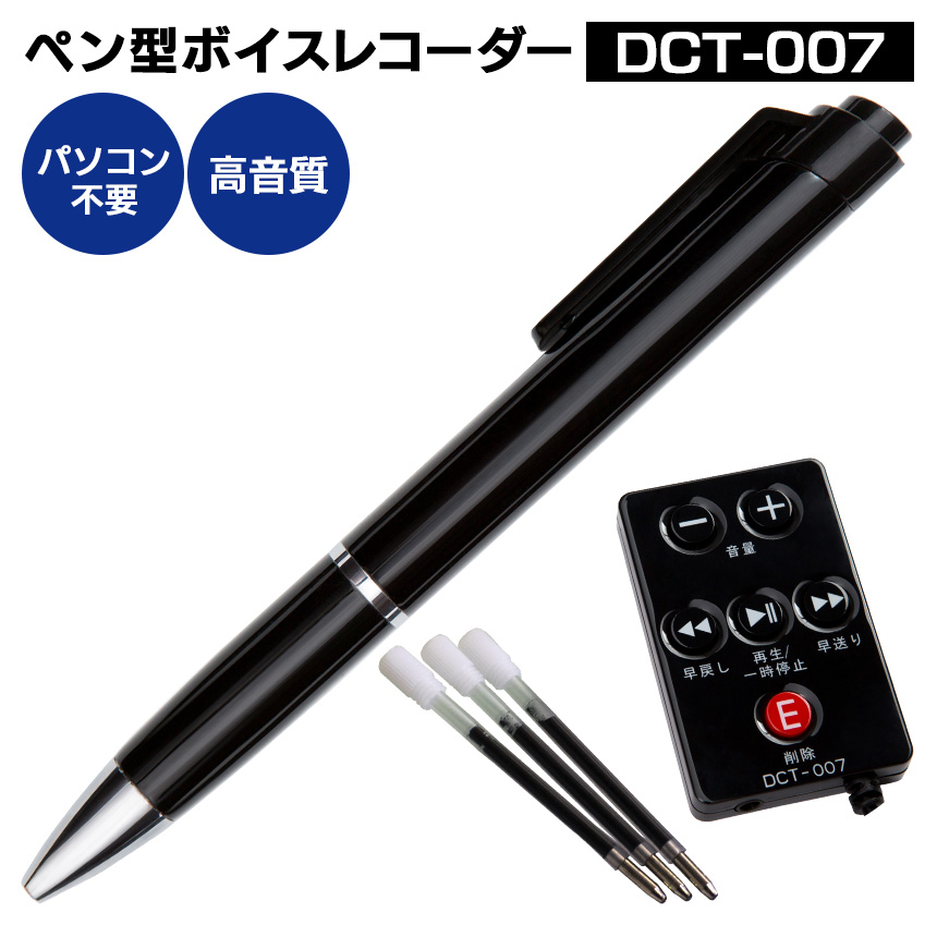 ペン型ボイスレコーダー Dct 007 カタログ掲載 ボールペンなのに 実は音声録音機