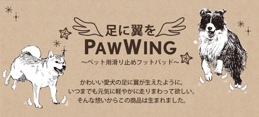 ペット用すべり止めフットパッド PAW WING【同色同サイズ3個組】