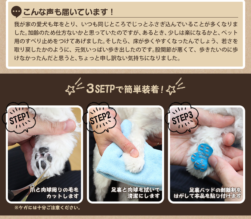 ペット用すべり止めフットパッド PAW WING【同色同サイズ3個組】☆足に