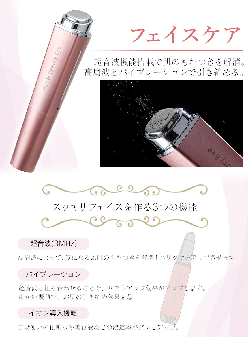 HOT&BEAUTY EYE ホットアンドビューティーアイ☆目元ケアにはこれ