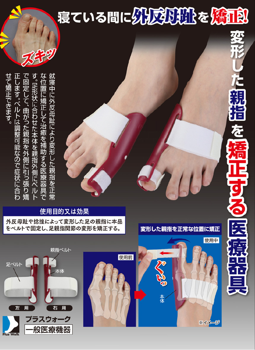 外反母趾矯正 サポーター テープ インソール 強力タイプ 男女 補正 痛み改善