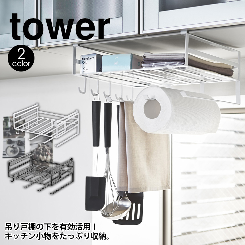 戸棚下多機能ラック タワー 吊り戸棚の下を有効活用 キッチン小物をたっぷり収納