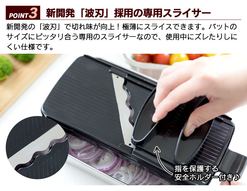深型バット＆ザル専用スライサーセット