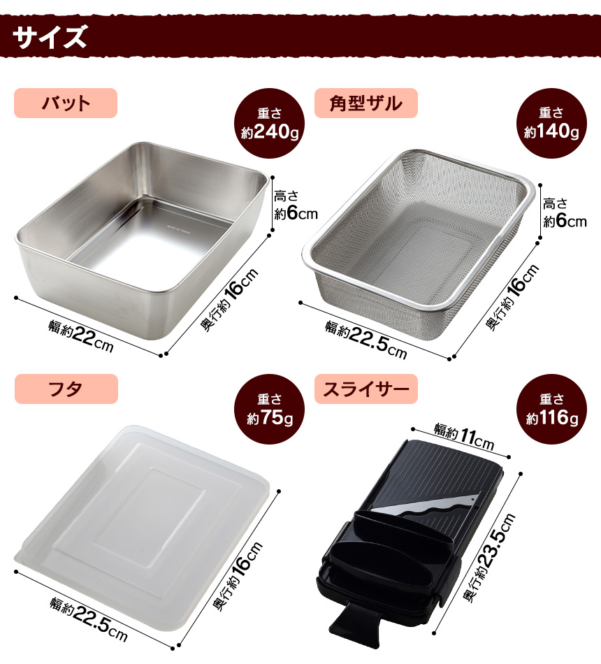 深型バット＆ザル専用スライサーセット