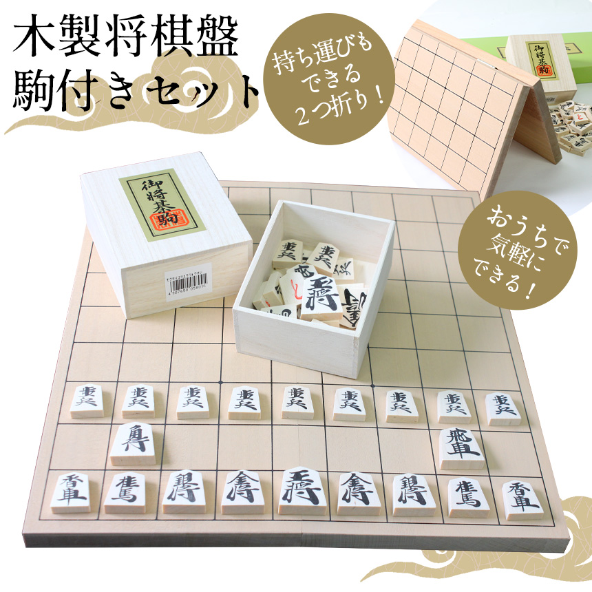 木製将棋盤 駒付きセット