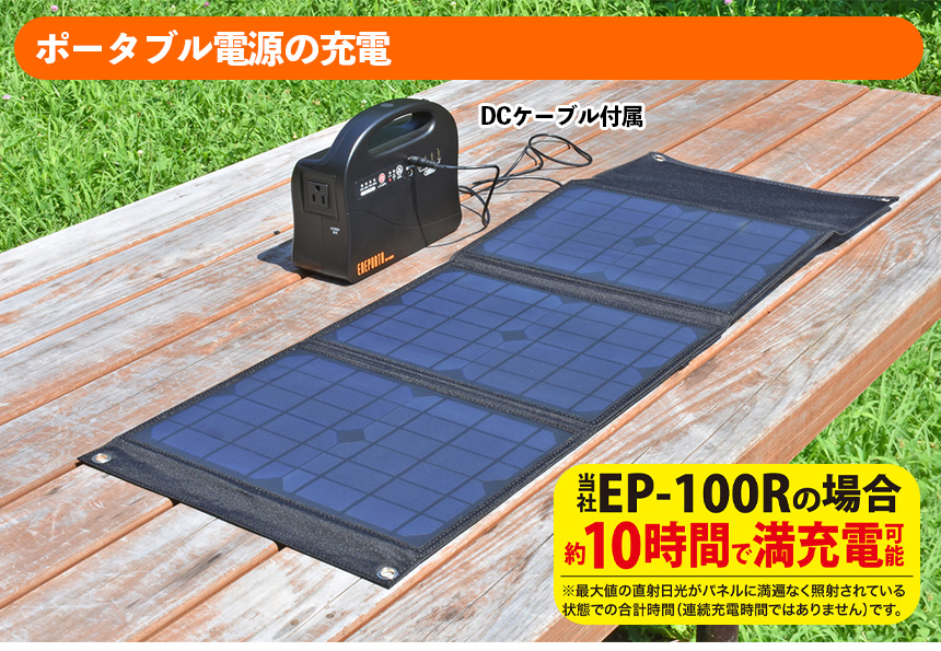 折り畳みソーラーパネル エネポルタ☆太陽光ですぐ充電！スマートフォン等へ充電可能