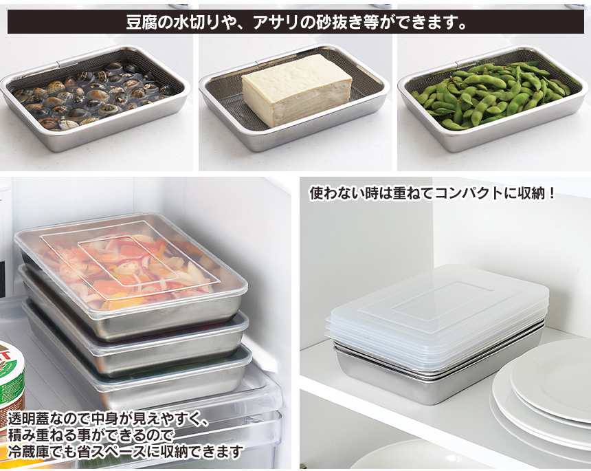 蓋付きステンレスバット角型ザルセット A-76437
