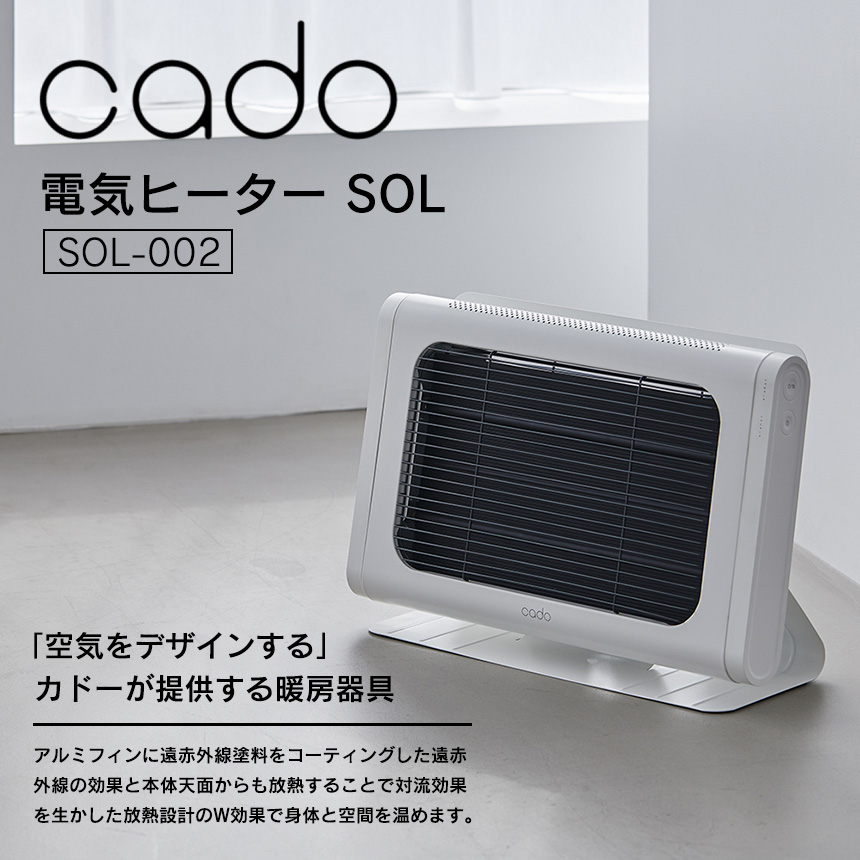 cado カドー電気ヒーター [SOL-002]☆パネルヒーター特有の温かさの