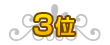 3��