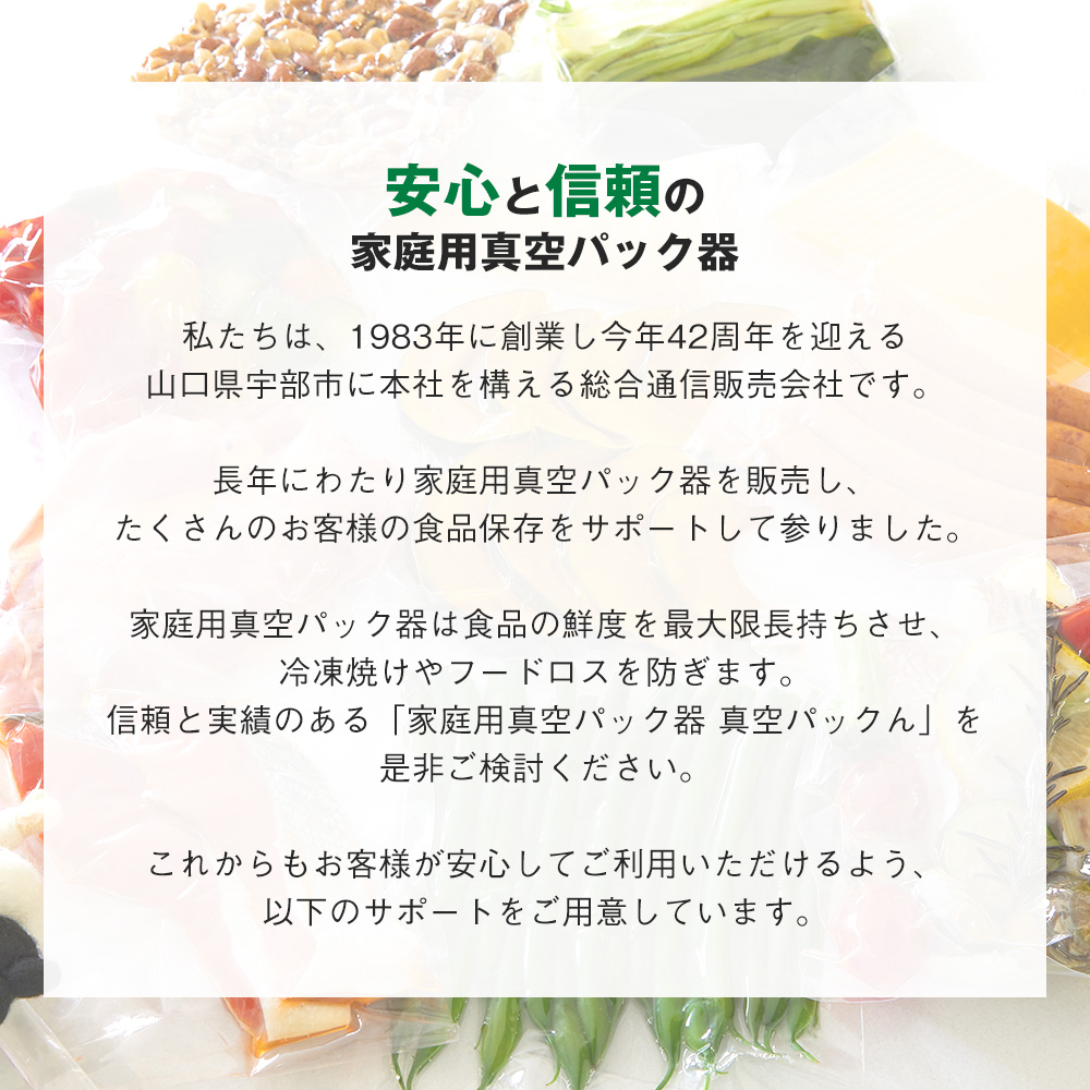 家庭用真空保存機 真空パックん