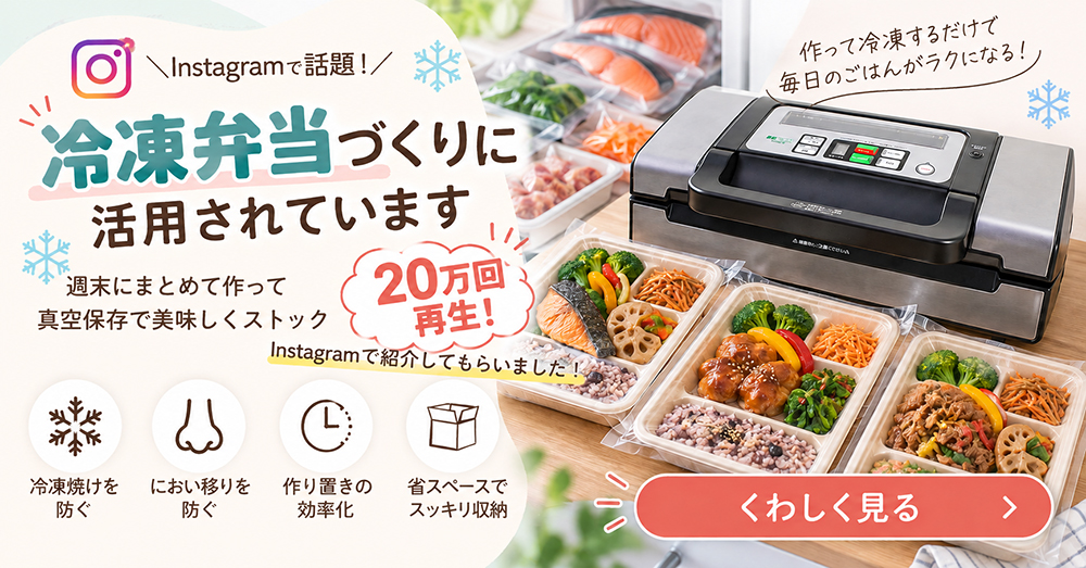 家庭用真空パック器なら真空パックん！メーカー公式サイト