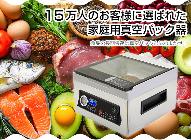家庭用真空パック器なら真空パックん！メーカー公式サイト