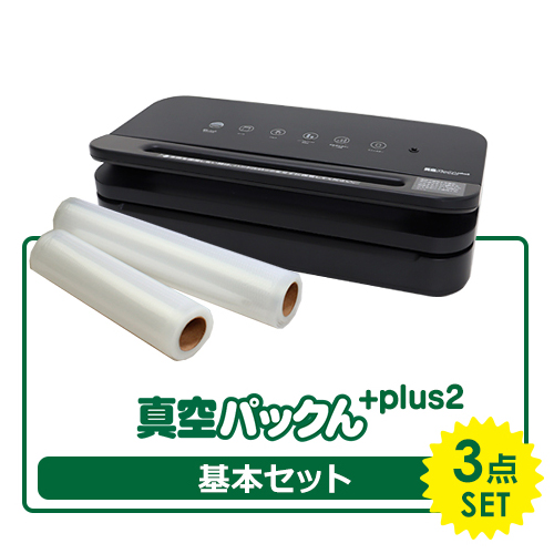 真空パックんplus2