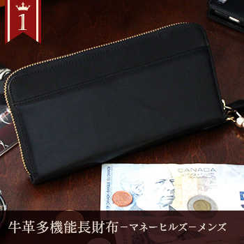 人気のメンズ長財布 おしゃれで使いやすく 紳士 男性におすすめの長財布